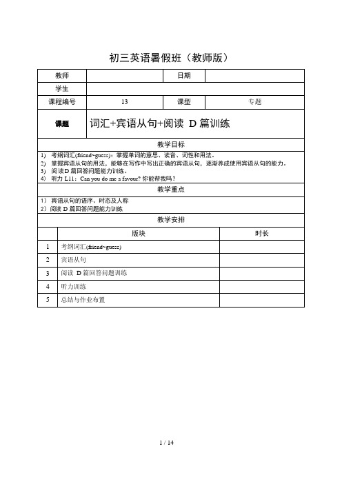 第13讲：词汇friend_guess—宾语从句—阅读D篇(训练2) 牛津上海版英语九年级暑假讲义