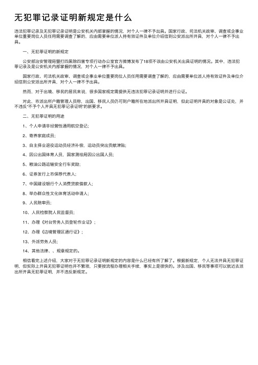 无犯罪记录证明新规定是什么