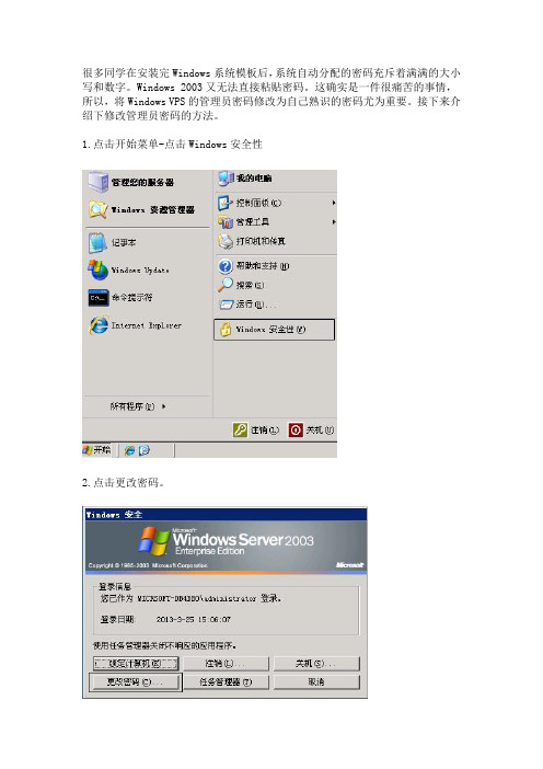 Windows VPS如何修改管理员密码 忘记密码怎么办