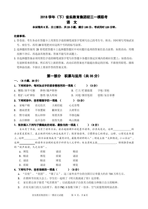 省实2019届初三一模语文试题和答案