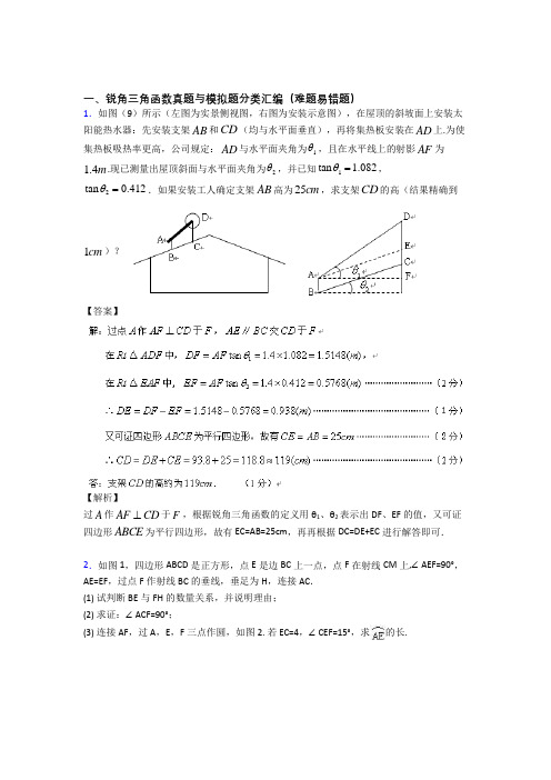 人教备战中考数学 锐角三角函数 培优练习(含答案)附详细答案