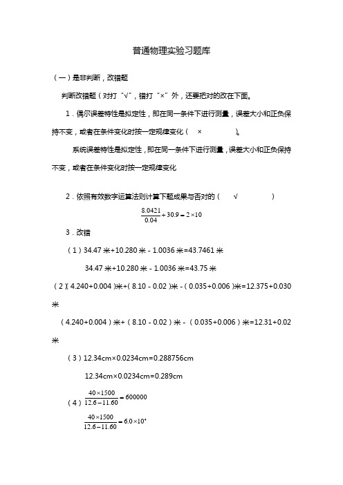 2021年大学物理实验习题库有答案