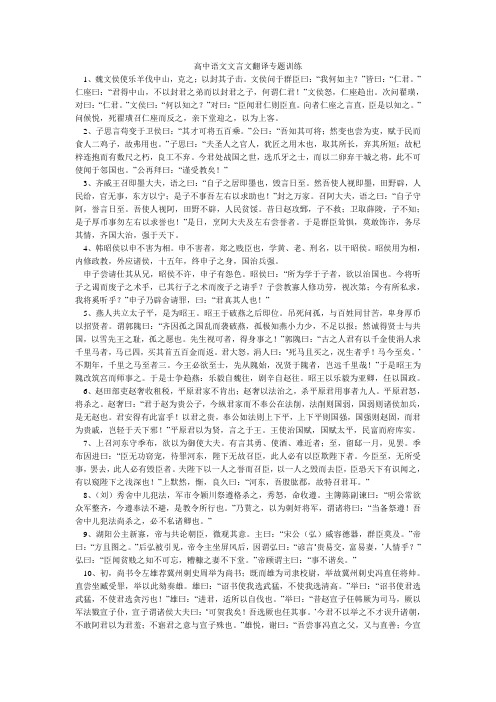 高中语文文言文翻译专题训练