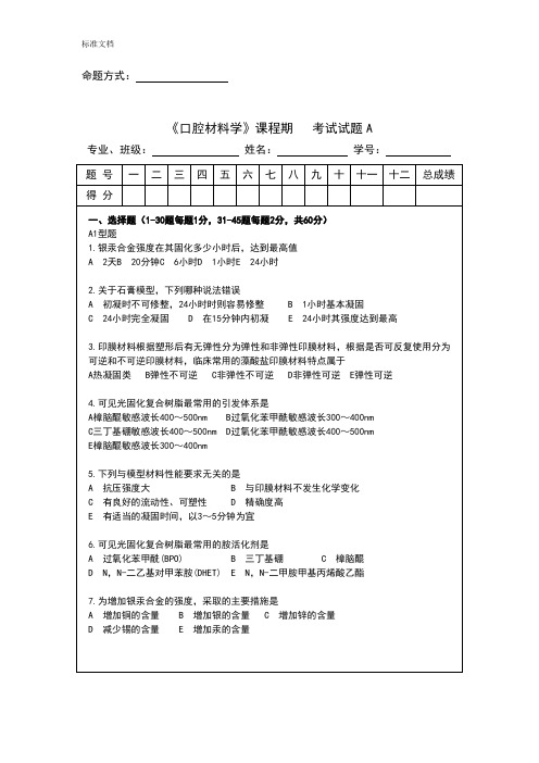 口腔材料学超级题库湘雅有问题详解