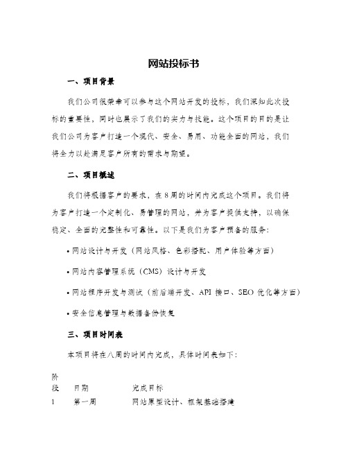 网站投标书