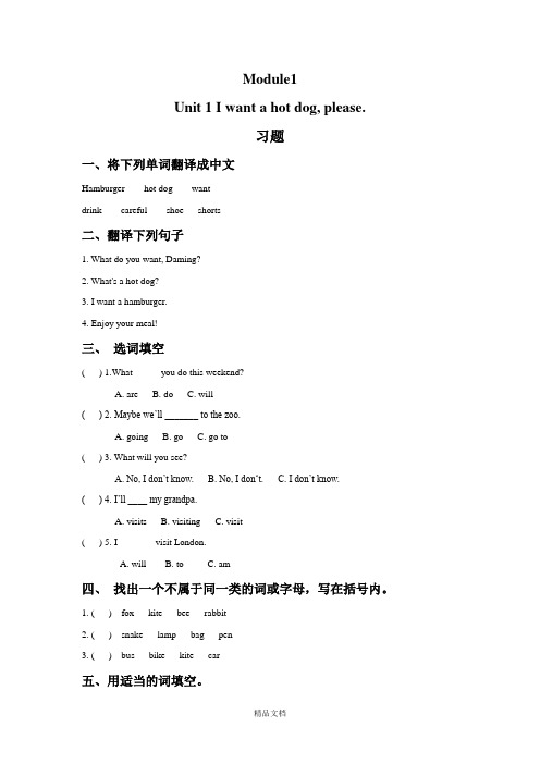 外研版六年级英语下册Module1 Unit 1 I want a hot dog, please. 习题.doc