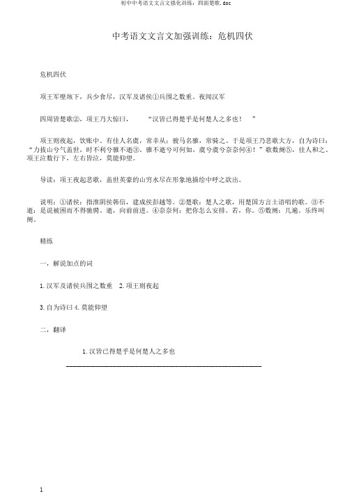 初中中考语文文言文强化训练:四面楚歌.doc