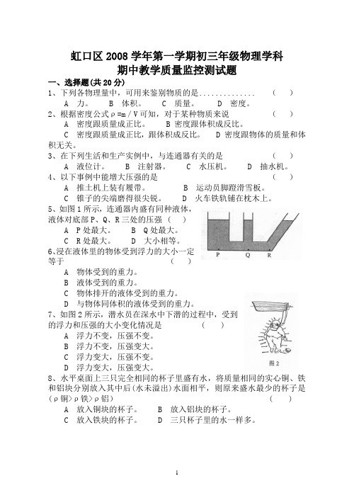 虹口区初三物理第一学期期中考试试卷2008.11