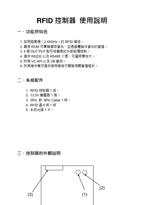 RFID控制器 使用说明概要