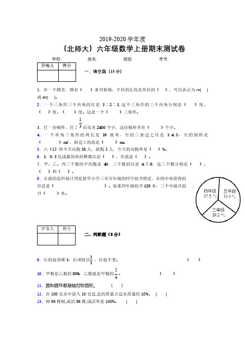 北师大2019年秋六年级数学上册期末模拟试卷 (4).pdf