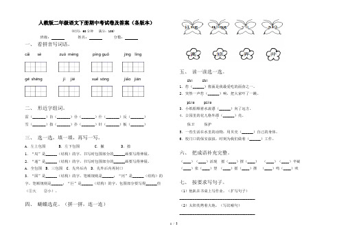 人教版二年级语文下册期中考试卷及答案(各版本)