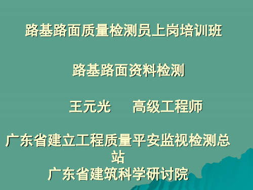 路基路面材料检测培训ppt课件