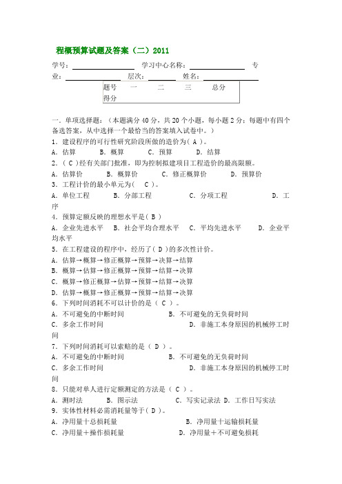 程概预算试题及答案