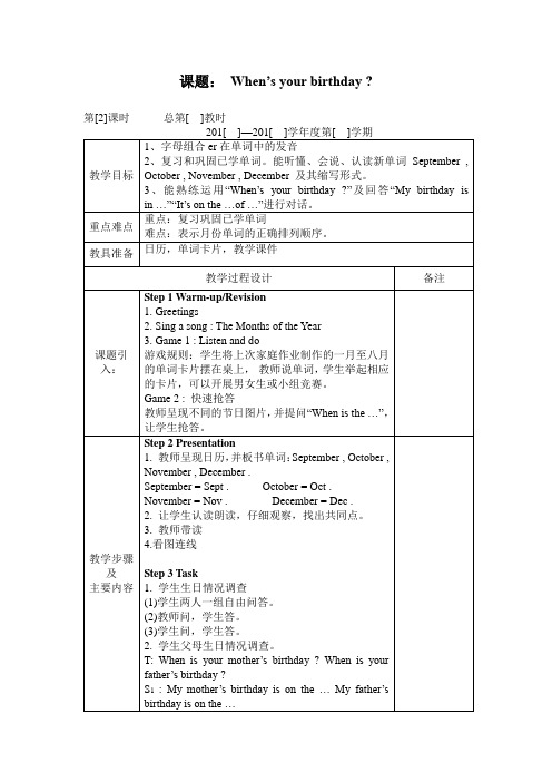 湘少版五年级下册英语优质教案:Unit 5 When's your birthday 第一课时