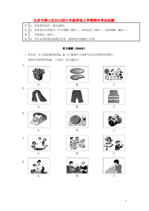 北京市燕山区九年级英语上学期期末考试试题