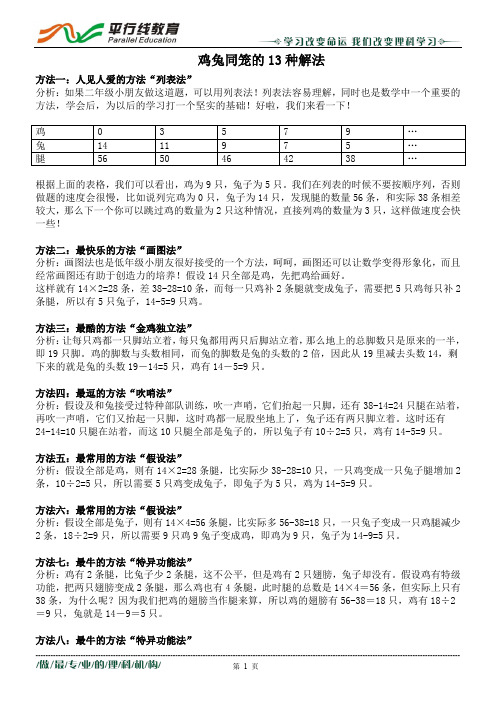 鸡兔同笼问题的13种解法