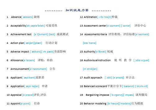 上海人力资源管理师三级英语单词带英标