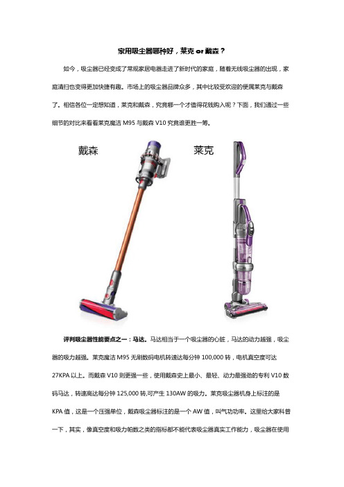 家用吸尘器哪种好,莱克or戴森?
