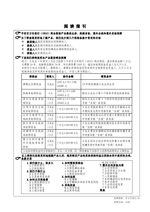 平安百万任我行(2018)两全保险条款