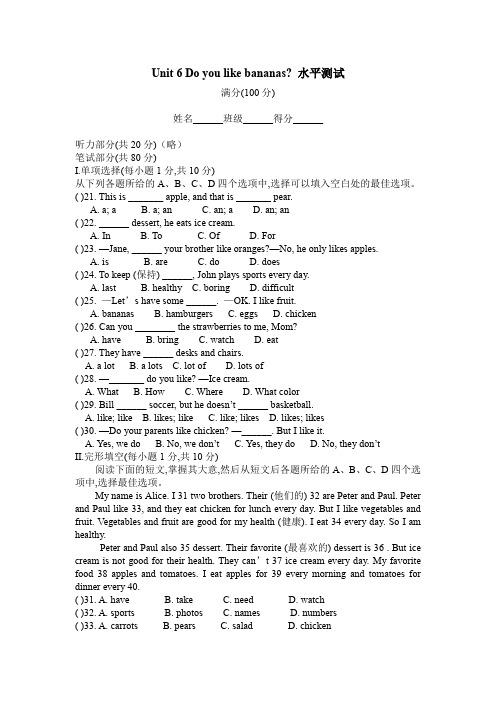 七年级英语人教版上册Unit-6-Do-you-like-bananas水平测试