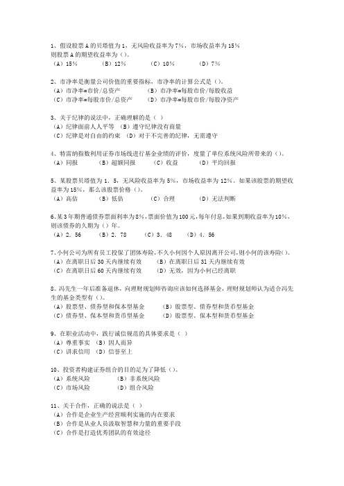 2011年江苏省理财规划师考试《基础知识》最新考试题库(完整版)