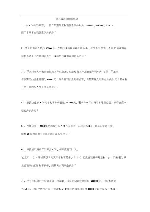 财务管理第二章练习题及答案