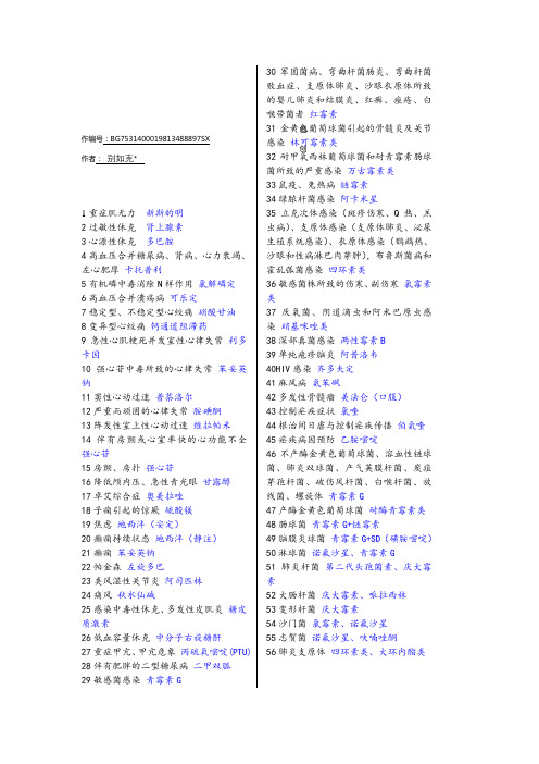 药理学 首选药 最全汇总