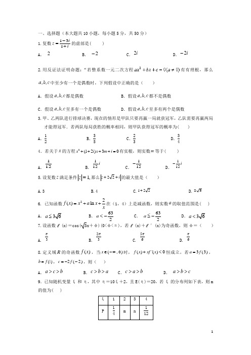 浙江省余姚中学高二数学下学期期中试题 理 新人教A版