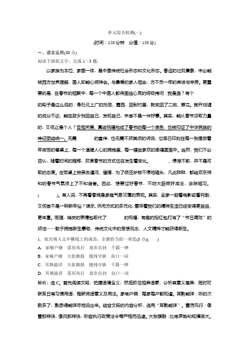 2019-2020学年人教版高中语文必修四同步练习：第一单元 单元综合检测(一) Word版含解析