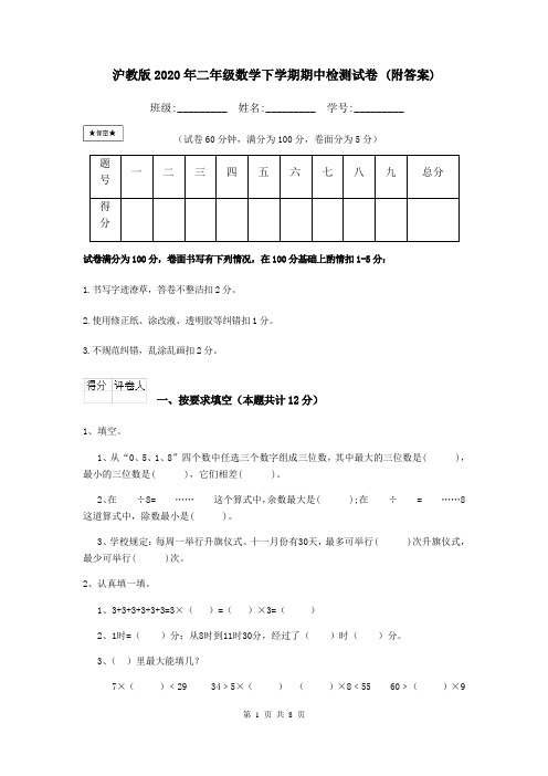 沪教版2020年二年级数学下学期期中检测试卷 (附答案)