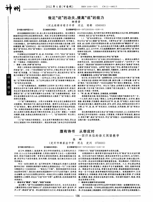 腹有诗书 从容应对——回归本位的语文阅读教学