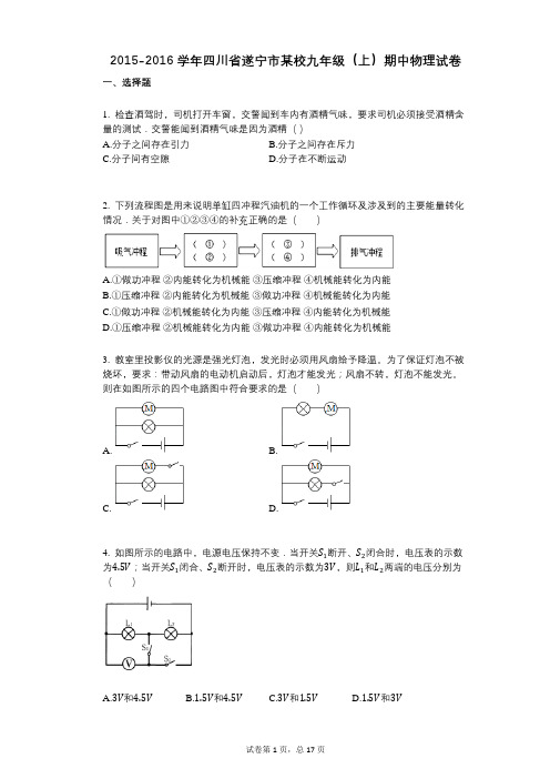 2021-2022学年四川省遂宁市某校九年级(上)期中物理试卷