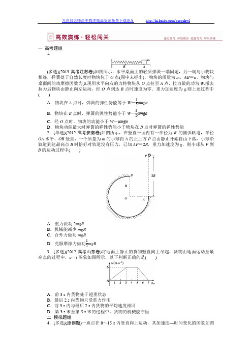 【优化方案】2015高三物理一轮：第五章第三节高效演练轻松闯关