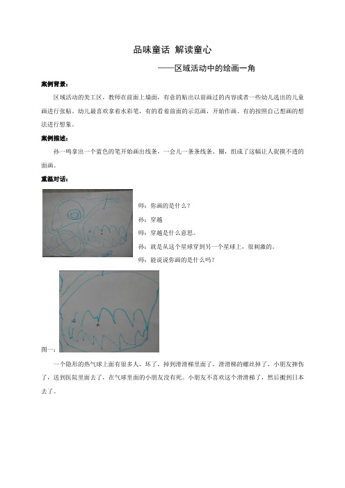 幼儿园儿童绘画作品分析解读案例(品味童话 解读童心)