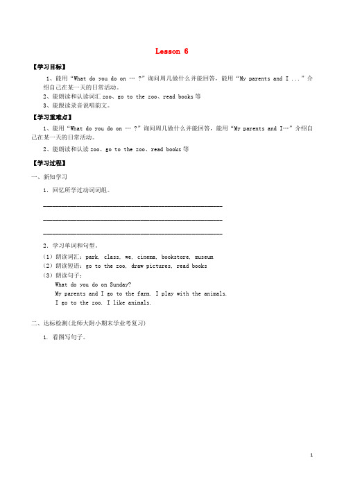 2020-2021学年二年级英语上册Unit2WhatdoyoudoonSaturdayLesson6-教学设计(北京版)