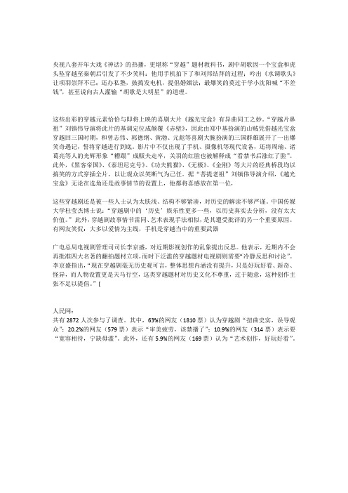 穿越剧是否有利于历史认知 辩论资料