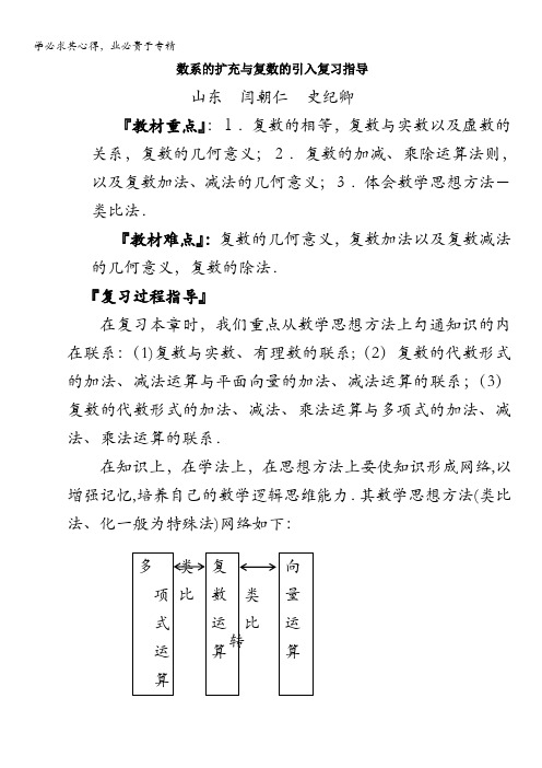 高考数学复习点拨：数系的扩充与复数的引入复习指导