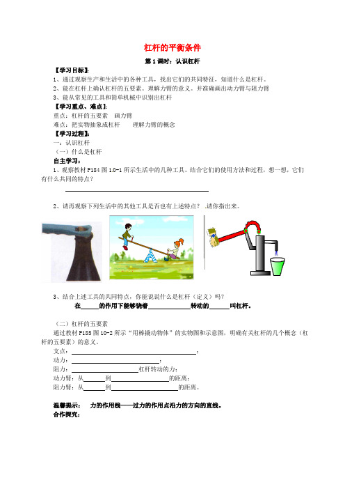 重庆市万州区塘坊初级中学八年级物理全册 10.1 杠杆的