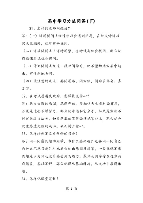 高中学习方法问答(下)