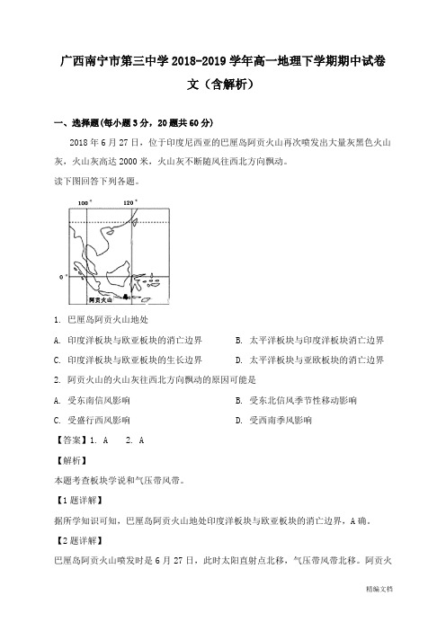 【推荐】广西南宁市第三中学2018-2019学年高一地理下学期期中试卷文及答案.doc