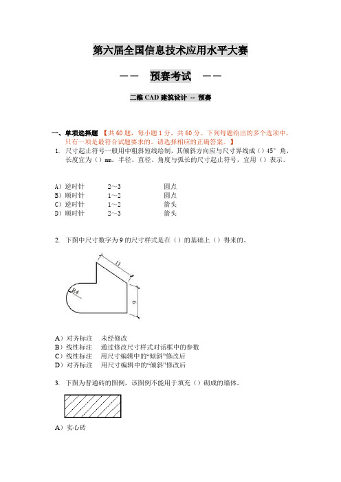 第六届ITAT大赛二维CAD建筑设计预赛试题