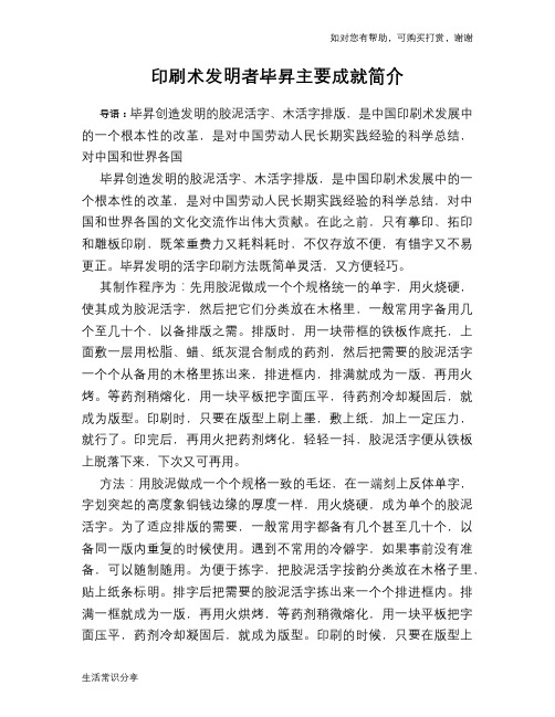 历史趣谈印刷术发明者毕升主要成就简介