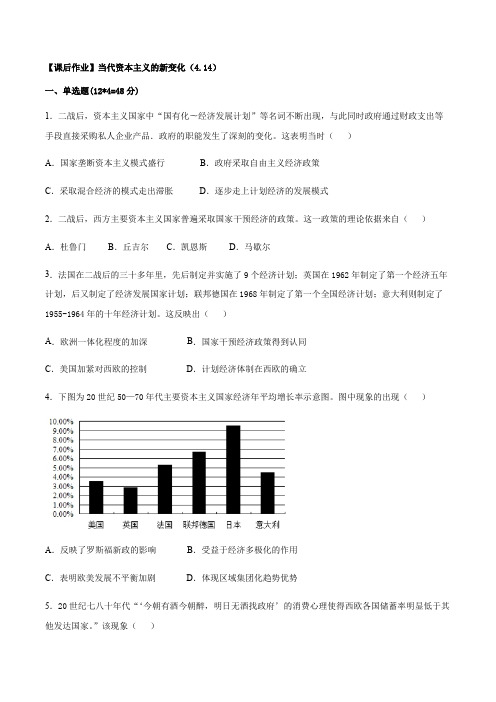 6.3当代资本主义的新变化 课时作业-2019-2020学年高一历史人民版必修2