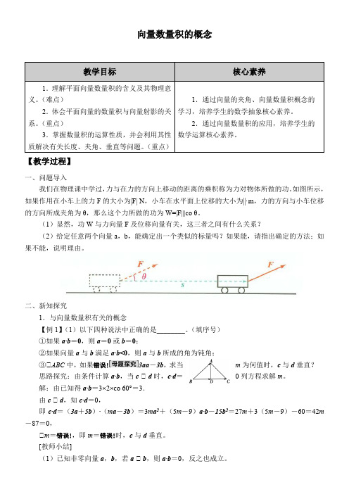 高中数学人教版B版精品教案《向量数量积的概念》