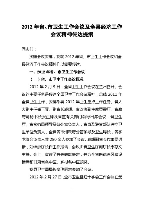 会议精神传达提纲