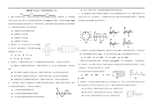 09-10年度高三物理基础练习4doc