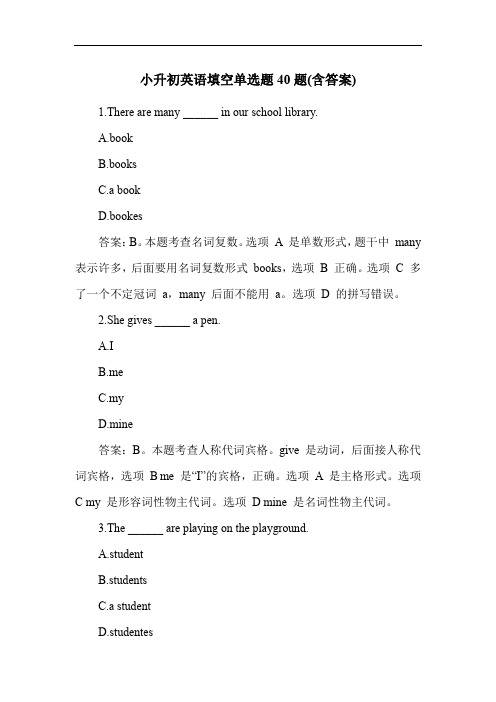 小升初英语填空单选题40题(含答案)