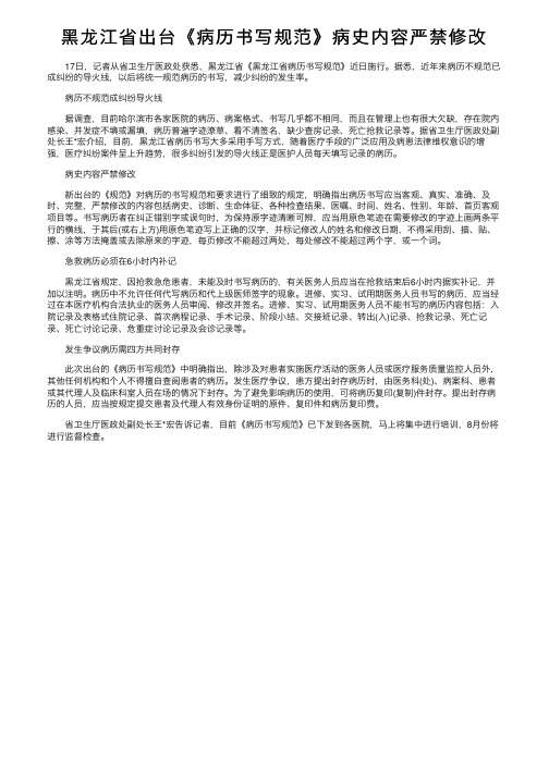 黑龙江省出台《病历书写规范》病史内容严禁修改