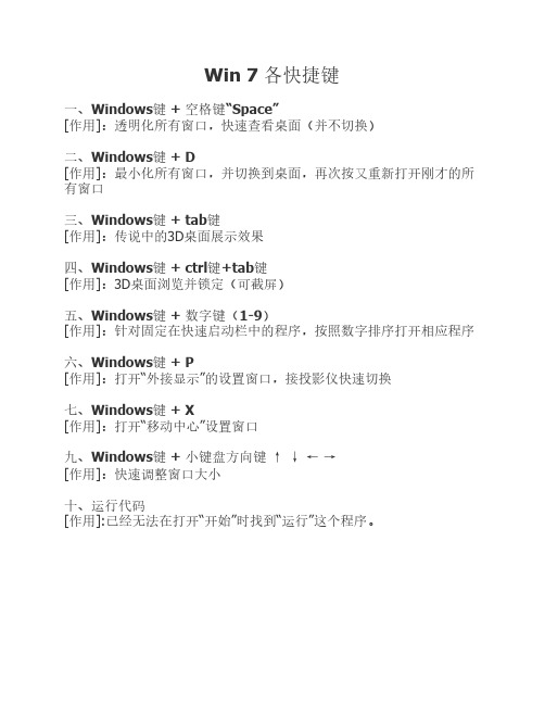 Win 7 各快捷键