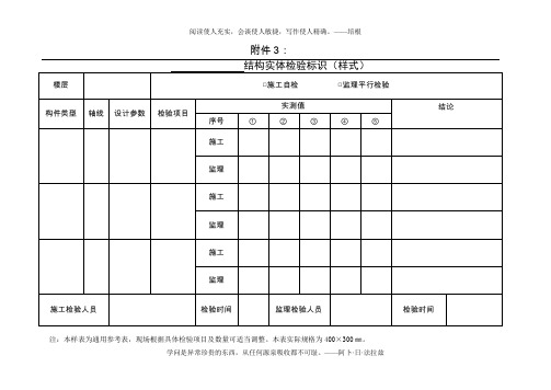 宁建质字〔2016〕142号关于印发《房屋建筑结构工程施工质量实体检验管理办法(试行)》的通知